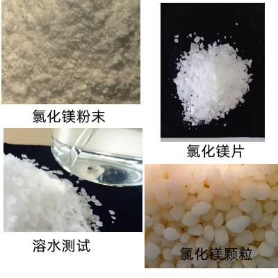 生产氯化镁厂家.jpg