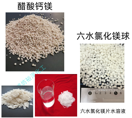 醋酸钙镁六水氯化镁.jpg