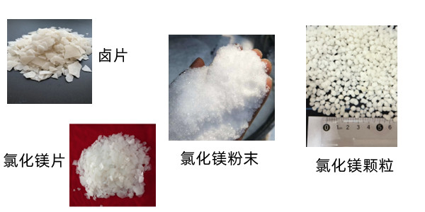 氯化镁片氯化镁颗粒氯化镁粉末.jpg